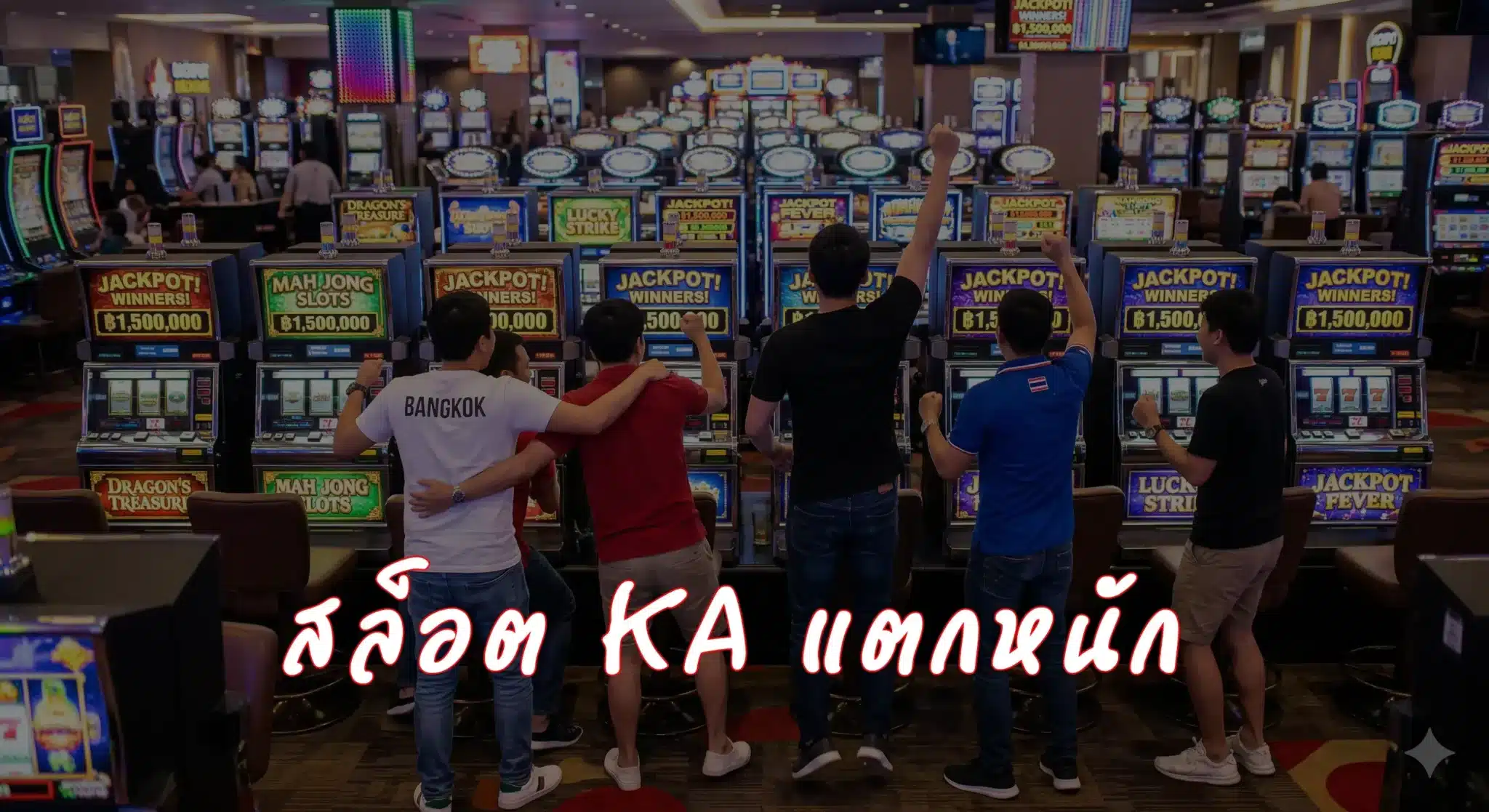 สล็อต KA แตกหนัก